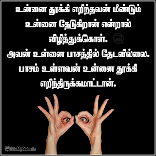 Useful life quote tamil