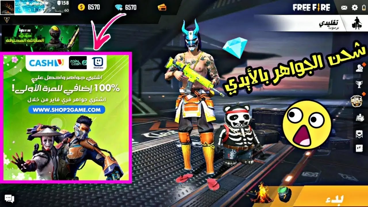 شحن لعبة فري فاير بالمجان عن طريق الإيدي Free Fire Id 2020