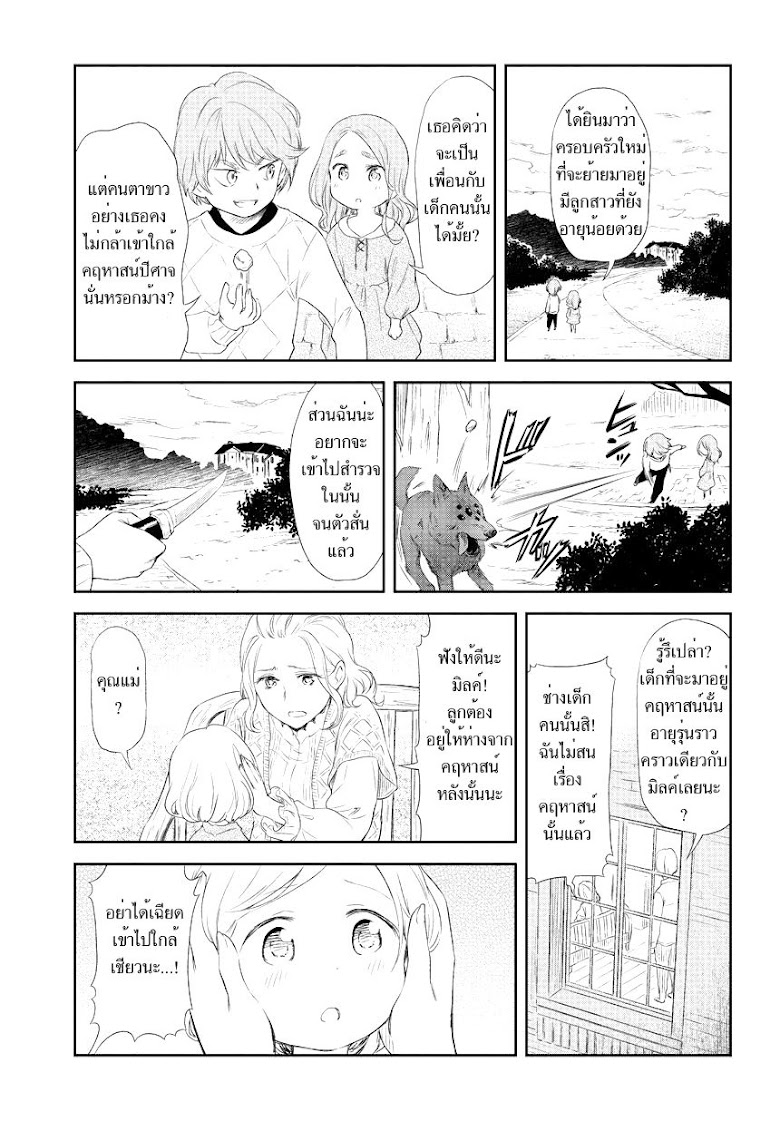 Kuro - หน้า 9