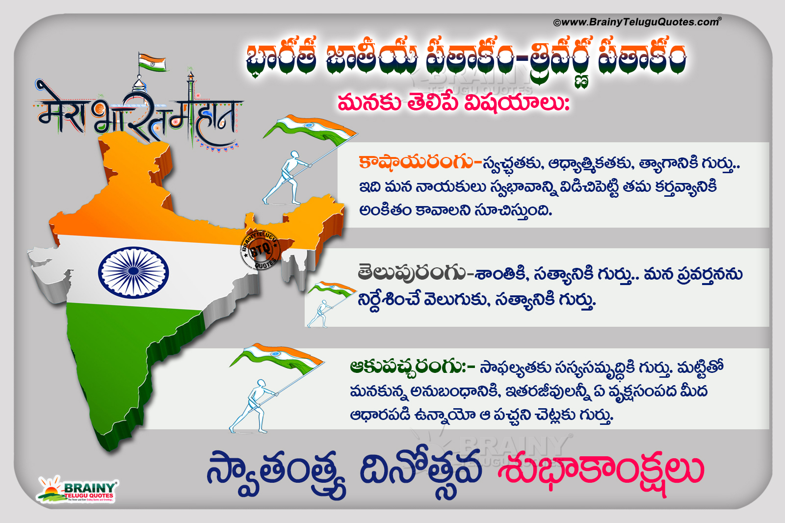 Independence Day Information In Telugu Indian Flag Greatness And Information Of Colors In Telugu Brainysms