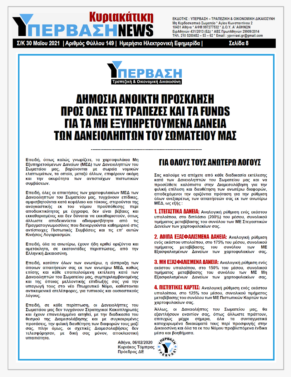 YNEWS%2BK%2B30052021%2BPG%2B%25CE%259F%25CE%25A0%25CE%2599%25CE%25A3%25CE%2598%25CE%259F%25CE%25A6%25CE%25A5%25CE%259B%25CE%259B%25CE%259F