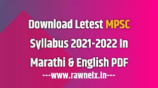 MPSC Syllabus 2021 in Marathi PDF