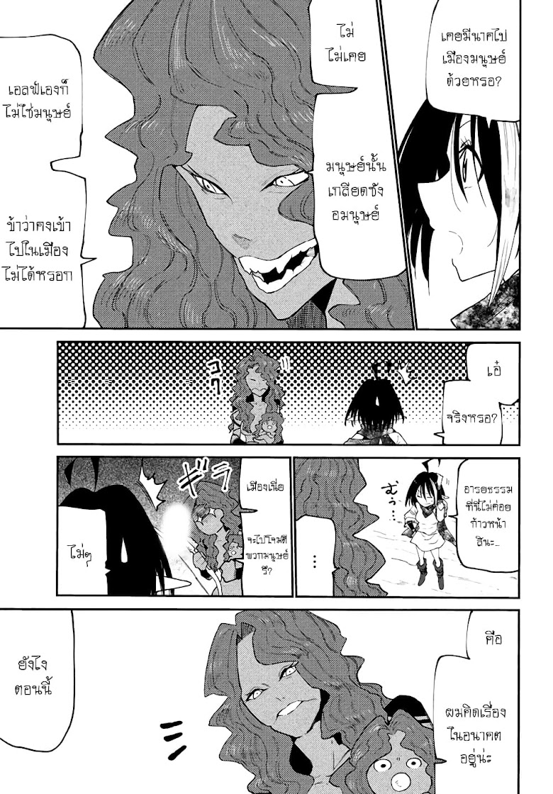 Elf Deck To Senjou Gurashi - หน้า 36