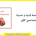 العلوم السياسية : السياسة قديما و حديثا | السداسي الاول القانون المغربي العلوم السياسية : السياسة قديما و حديثا | السداسي الاول القانون المغربي