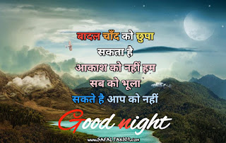 100+shubh ratri in hindi | शुभ रात्रि संदेश फोटो |good night quotes images in hindi|good night shayari hindi