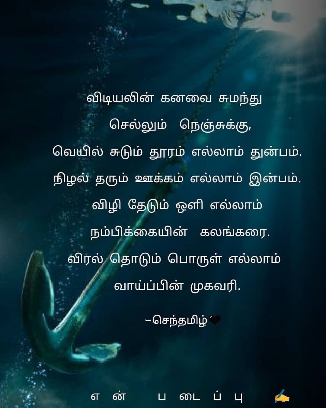 tamil kavithai images