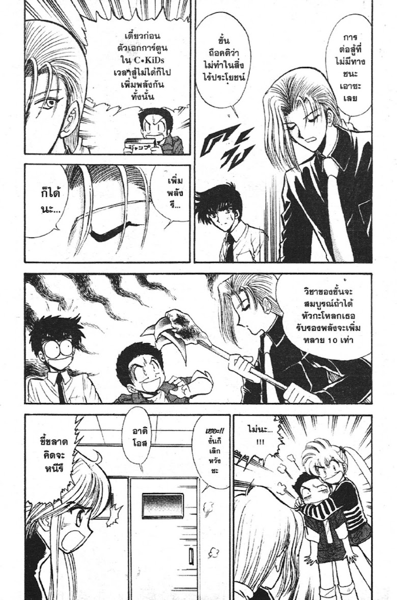 Jigoku Sensei Nube - หน้า 40