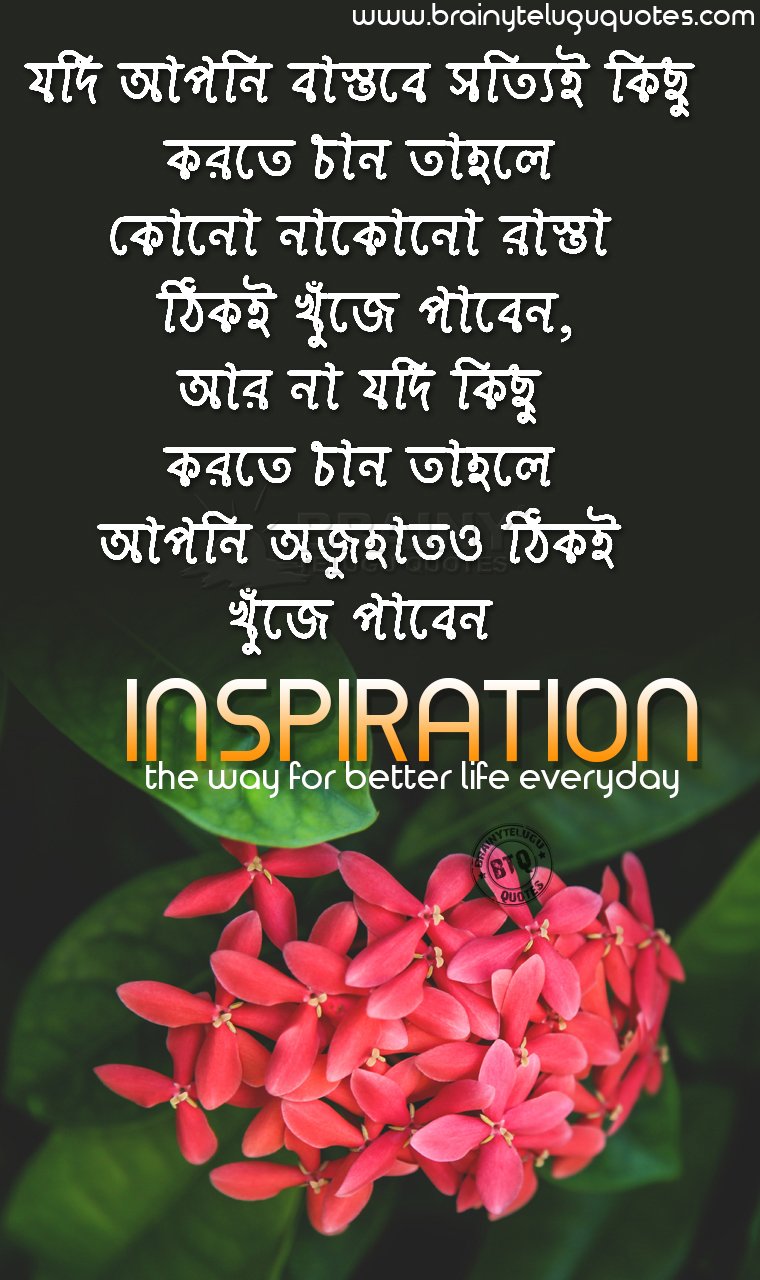 inspirational bengali proverbs inspirational bengali proverbs