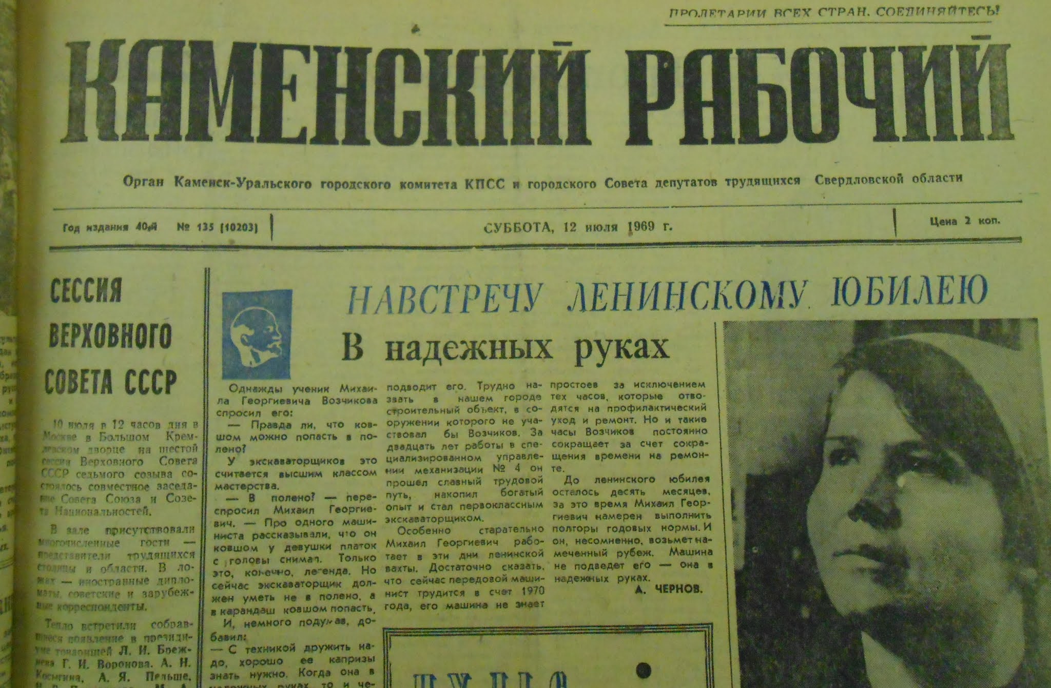 каменский рабочий. газета советский спорт за 1969 год. каменский рабочий газета. каменский рабочий. каменскии рабочии газета.