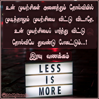 Motivation good night quote in tamil