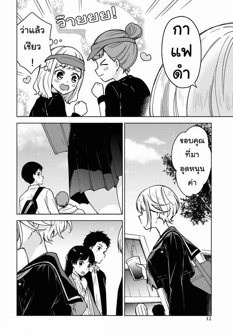 Konna Watashi ni Kitaishinai de - หน้า 6