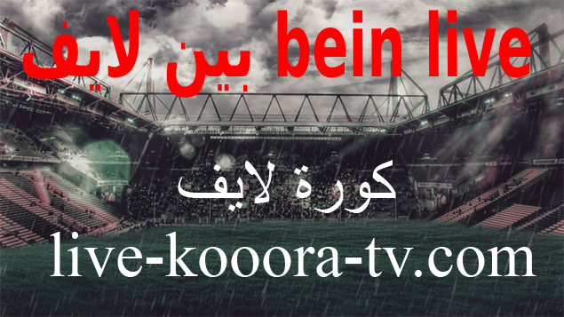 كوره لايف