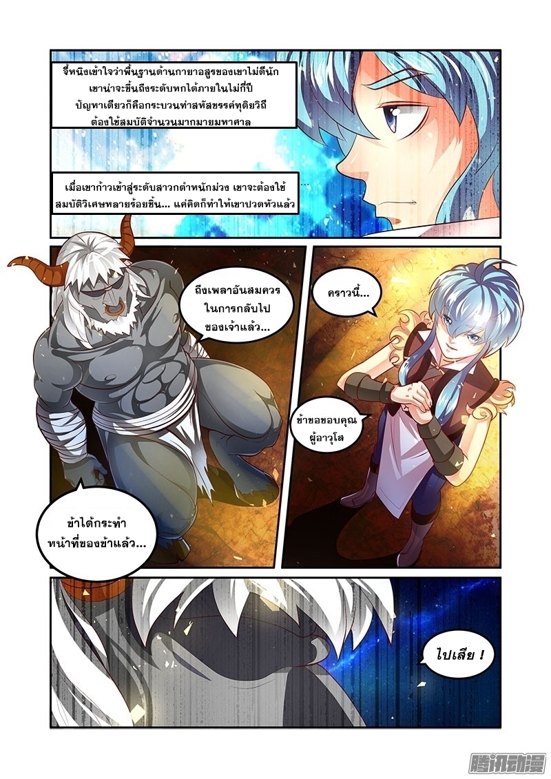 อ่านการ์ตูน Desolate Era 33 ภาพที่ 6