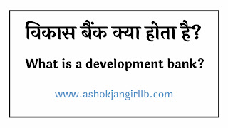 What is a development bank?, what is a development bank what is a development bank in india what is a multilateral development bank what is a regional development bank what is a community development bank what is a private development bank what is a land development banks what is development bank and its functions what is a development bank example what is asian development bank what is african development bank what is asia development bank what is agricultural development bank what is asian development bank pdf what is asian development bank in hindi what is about development bank what is the development bank of south africa what is business development bank of canada what is brics development bank what is bank business development www.what is development bank.com what is caribbean development bank what is china development bank what is commercial development bank what is corporate development bank what is the definition of a development bank what is development bank of ethiopia what is development bank function what is the function of development bank of ethiopia what is development of bank what is the development bank of wales which is the first development bank of nepal which is the first development bank of india what function do development banks generally perform what is development bank in hindi what is development bank in nepal what is development bank in nigeria what is development bank in ethiopia what is islamic development bank i development bank meaning what is kfw development bank what is land development bank what is luzon development bank what is meant by a development bank what is a meaning of development bank what is development bank of nigeria what is new development bank what is national development bank what is northpoint development bank what is development bank of the philippines what is industrial development bank of india what is development bank pdf what is bank product development what is industrial development bank of pakistan what is rural development bank what is the role of a development bank what is islamic development bank scholarship what is sanasa development bank what is the development bank what is the meaning of a development bank what is urban development bank what is the use of a development bank what is development world bank what is economic development world bank what is your development bank What is a development bank?, what is a development bank what is a development bank in india what is a multilateral development bank what is a regional development bank what is a community development bank what is a private development bank what is a land development banks what is development bank and its functions what is a development bank example what is asian development bank what is african development bank what is asia development bank what is agricultural development bank what is asian development bank pdf what is asian development bank in hindi what is about development bank what is the development bank of south africa what is business development bank of canada what is brics development bank what is bank business development www.what is development bank.com what is caribbean development bank what is china development bank what is commercial development bank what is corporate development bank what is the definition of a development bank what is development bank of ethiopia what is development bank function what is the function of development bank of ethiopia what is development of bank what is the development bank of wales which is the first development bank of nepal which is the first development bank of india what function do development banks generally perform what is development bank in hindi what is development bank in nepal what is development bank in nigeria what is development bank in ethiopia what is islamic development bank i development bank meaning what is kfw development bank what is land development bank what is luzon development bank what is meant by a development bank what is a meaning of development bank what is development bank of nigeria what is new development bank what is national development bank what is northpoint development bank what is development bank of the philippines what is industrial development bank of india what is development bank pdf what is bank product development what is industrial development bank of pakistan what is rural development bank what is the role of a development bank what is islamic development bank scholarship what is sanasa development bank what is the development bank what is the meaning of a development bank what is urban development bank what is the use of a development bank what is development world bank what is economic development world bank what is your development bank