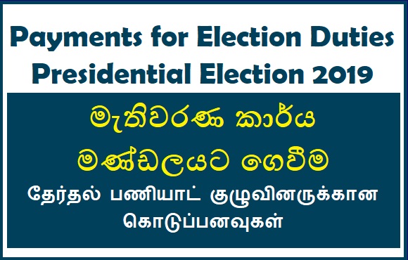 Payments for Election Duty : Presidential Election 2019