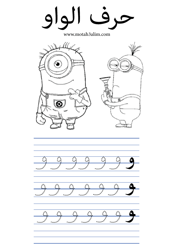 تمارين حروف الهجاء للاطفال pdf