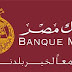 فروع بنك مصر في دمياط