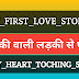 khidkki wali ladki ka payar