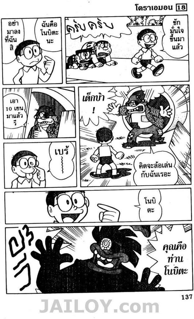 Doraemon - หน้า 134