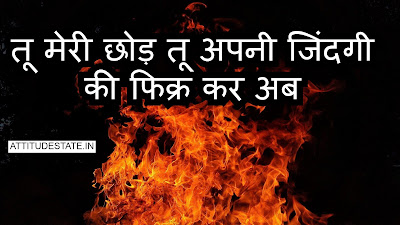 FB status in Hindi for Attitude FB status in Hindi for Attitude