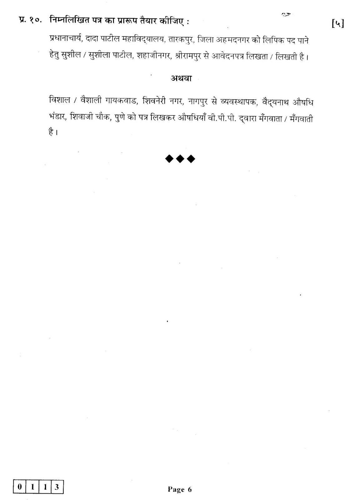Hindi October 2014 Hsc Maharashtra Board Question Paper 12th (hsc