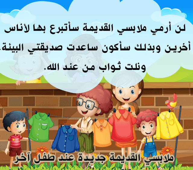 لافتات تحسيسة بجودة HD بمناسبة الإفتتاح الدخول المدرسي ( المواطنة البيئية ) لافتات تحسيسة بجودة HD بمناسبة الإفتتاح الدخول المدرسي ( المواطنة البيئية )