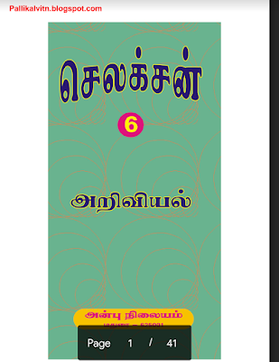 9th std tamil guide pdf 9th std tamil guide pdf