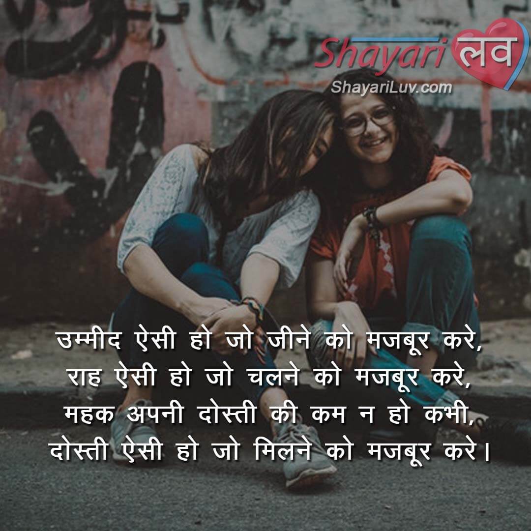 Best Friend Shayari in Hindi 2022 | Best Friend Quotes Status in ...