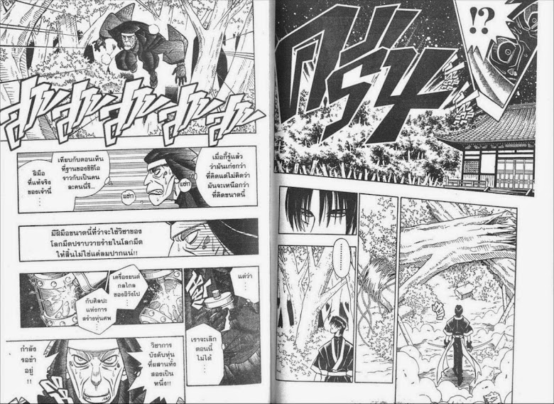 Rurouni Kenshin - หน้า 94