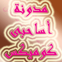 مدونة انا محترف