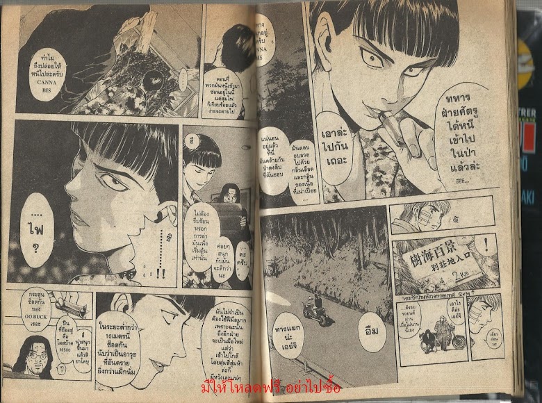 Psychometrer Eiji - หน้า 92