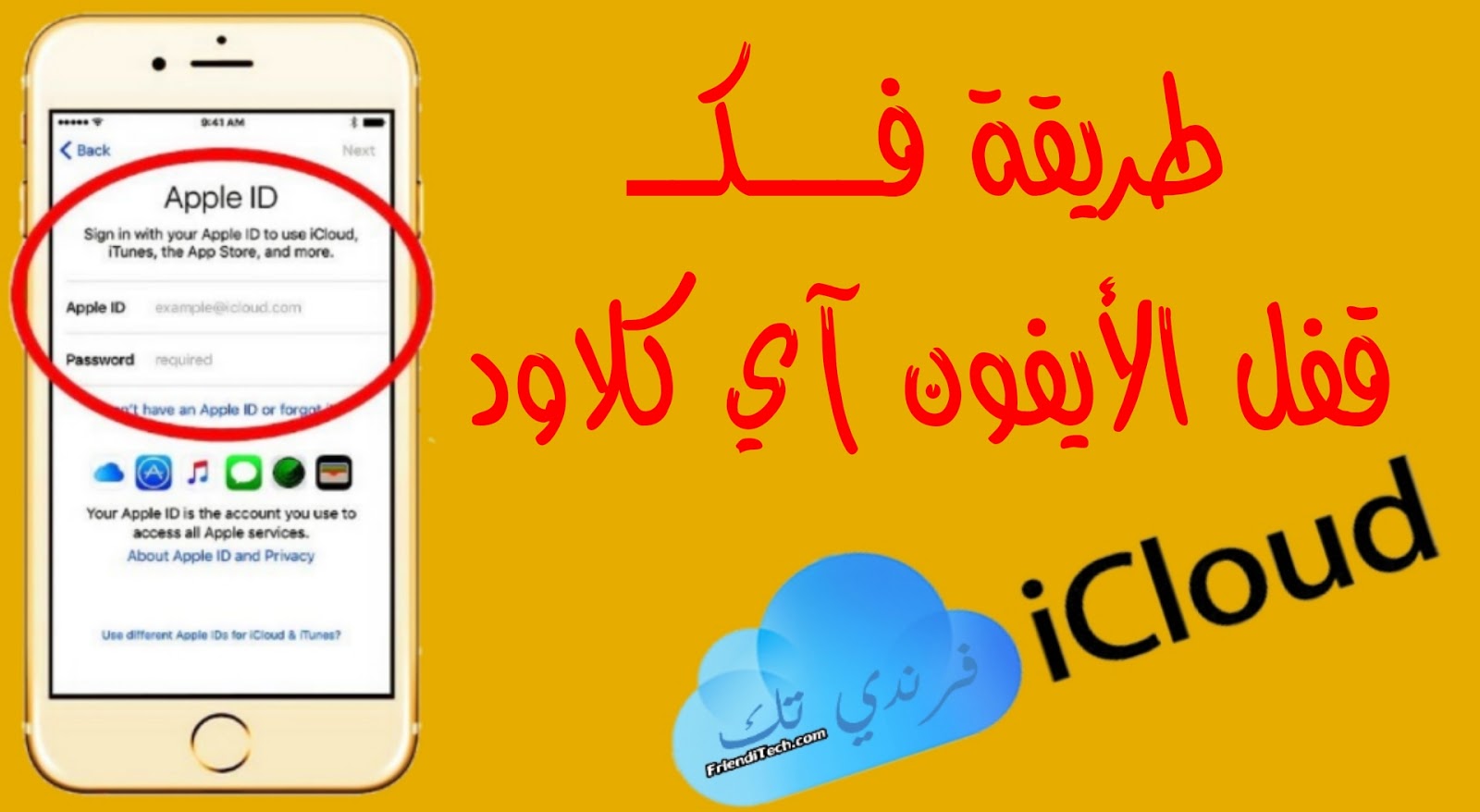 افتح حساب iCloud لـ iPhone بالطريقة الصحيحة مجانًا