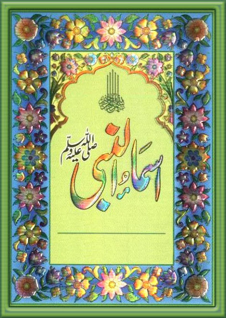 Asmaul Nabi Colored Pdf Free Download Khanbooks asmaul nabi colored pdf free download