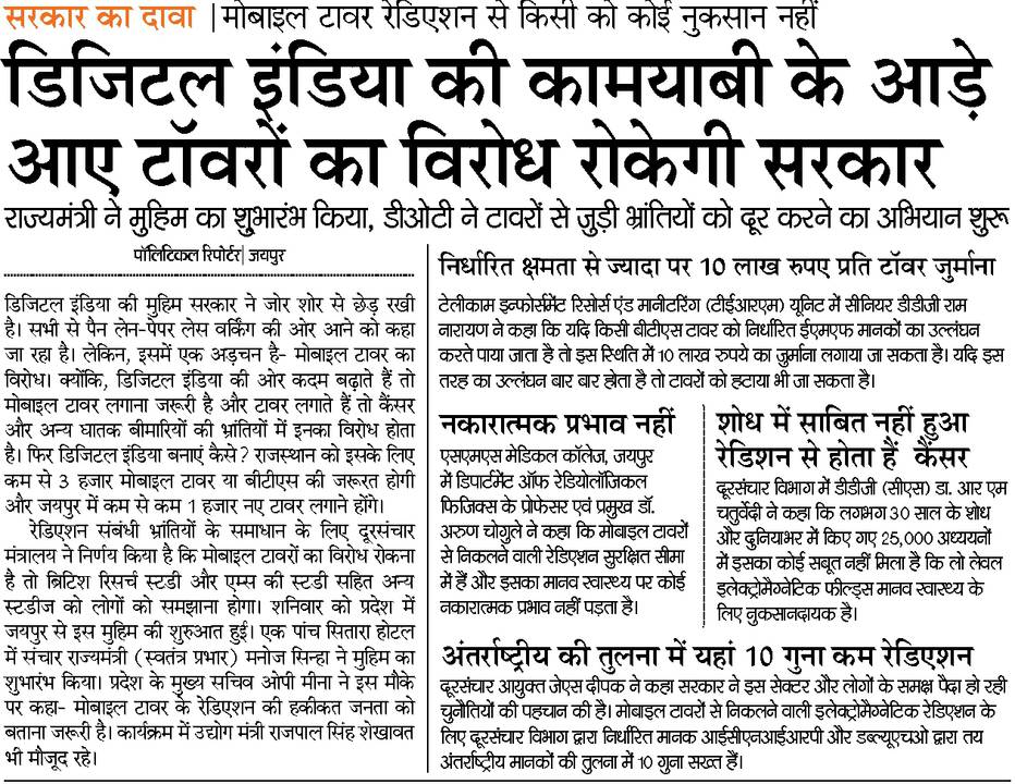 Jaipur Municipal Corporation Jaipur Nagar Nigam Jmc News Department Of Telecom Jaipur Is Working For Mobile Tower Complaints Respected sir/mam, i am a resident of the locality of shivaji nagar. jaipur municipal corporation jaipur nagar nigam jmc news blogger
