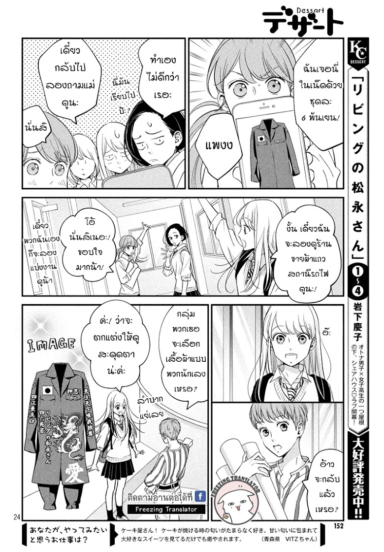 Living no Matsunaga san - หน้า 24