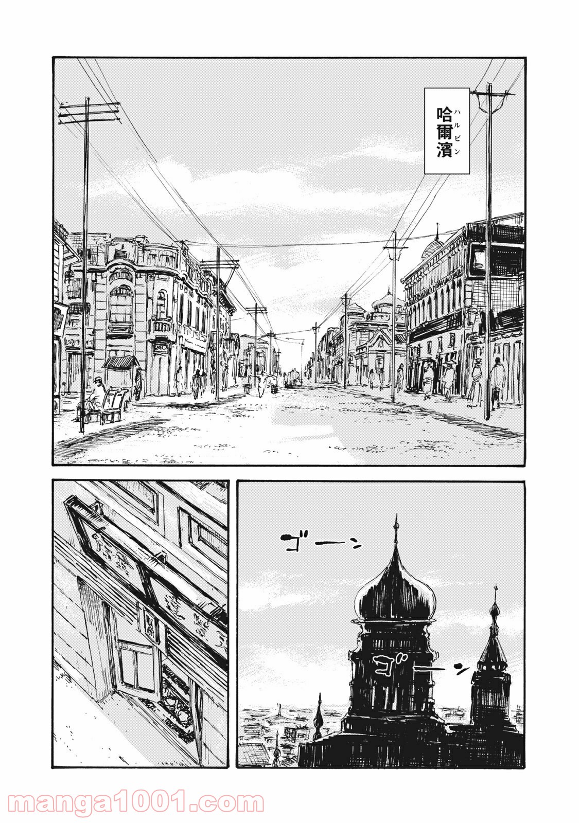 満州アヘンスクワッド - Raw 【第28話】 - Manga1000.com