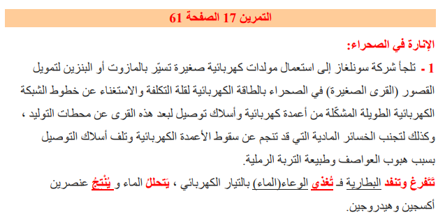 حل تمرين 17 صفحة 61 الفيزياء للسنة الثالثة متوسط - الجيل الثاني