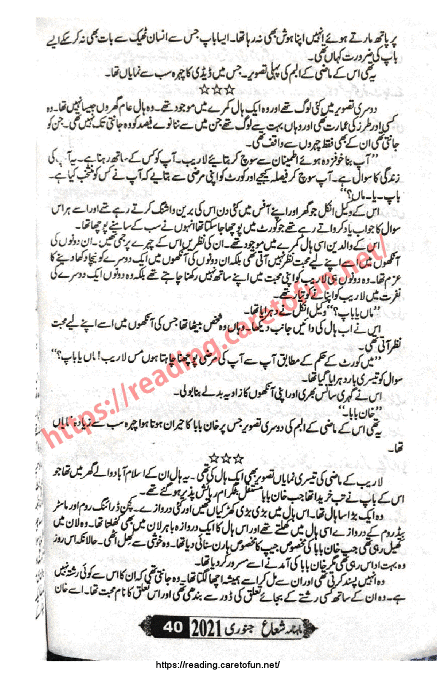 Noor Ul Quloob Novel