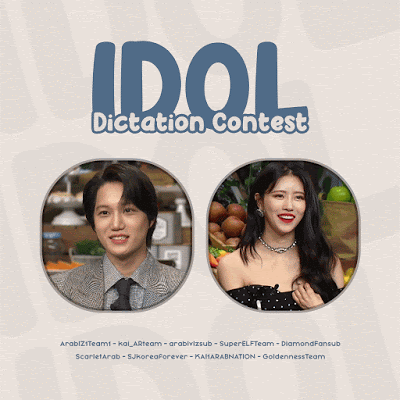𝑲𝑨𝑰 𝑻𝑬𝑨𝑴: ☆ برنامج Idol Dictation Contest مع كاي