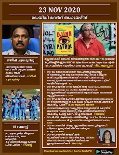 Daily Malayalam Current Affairs 23 Nov 2020