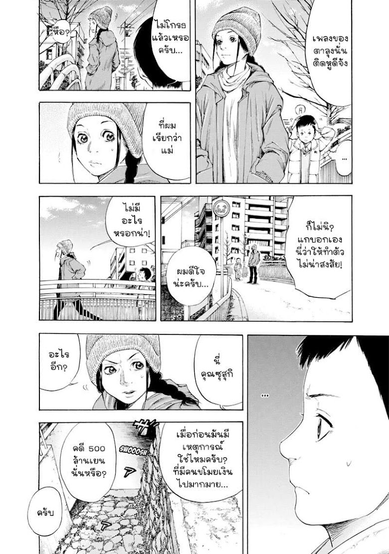 Suzuki-san wa Tada Shizuka ni Kurashitai - หน้า 10