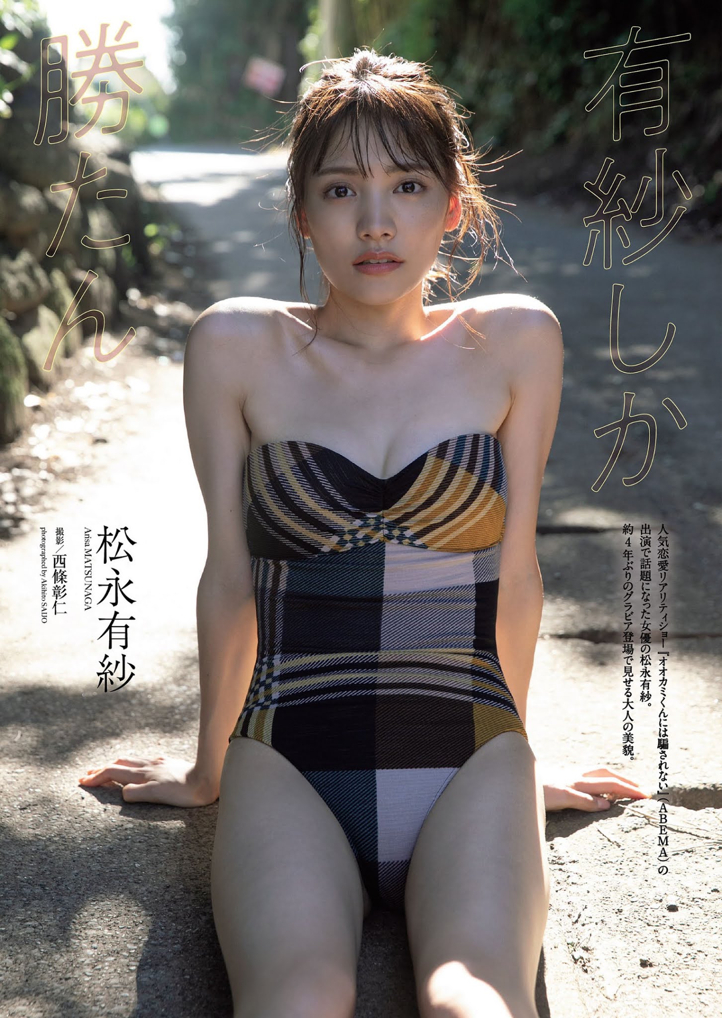 Arisa Matsunaga 松永有紗, Weekly Playboy 2021 No.01-02 (週刊プレイボーイ 2021年1-2号)