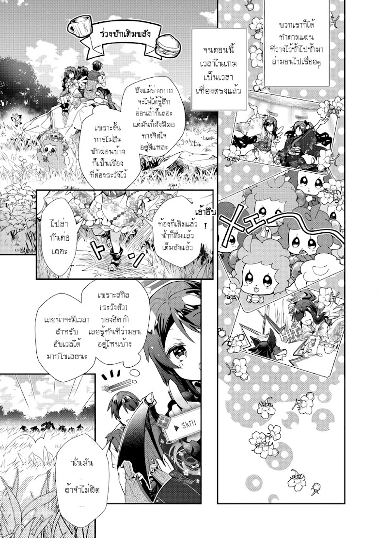 Nonbiri VRMMO Ki - หน้า 8