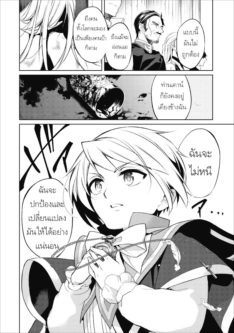 Hasheriku Tensei Ouji no Eiyuutan - หน้า 26