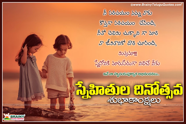 Friendship Day SMS In Telugu for Cool Friend,Friendship Day SMS In Telugu for Boy,Friendship Day SMS In Telugu for Best Friend,Friendship Day SMS In Telugu for Girl,Friendship Day message In Telugu for Life Long Friend,Wonderful Telugu Friendship Day message for Sweet Friend,Sweet Friendship Day Telugu SMS for Childhood Friend,Telugu Friendship Day Wishes for Caring Friend,Friendship Day message In Telugu for Chuddy buddy,2019 Friendship Day Telugu Date in India is August 8th,Telugu Friendship Day 2019 Quotes Images,2019 Happy Friendship Day wishes Online,Best Telugu Happy Friendship Day 2019 Quotes Images,Friendship Day Telugu Gifts Online,Friendship Day Telugu Images,Friendship Day In Telugu Quotes,friendship day telugu messages,friendship day messages quotes in telugu,happy friendship day telugu quotes,images,Friendship day in telugu:quotes,pictures,friendship day telugu pictures,happy friendship day telugu pics,wallpapers for mobile,happy friendship day telugu greetings