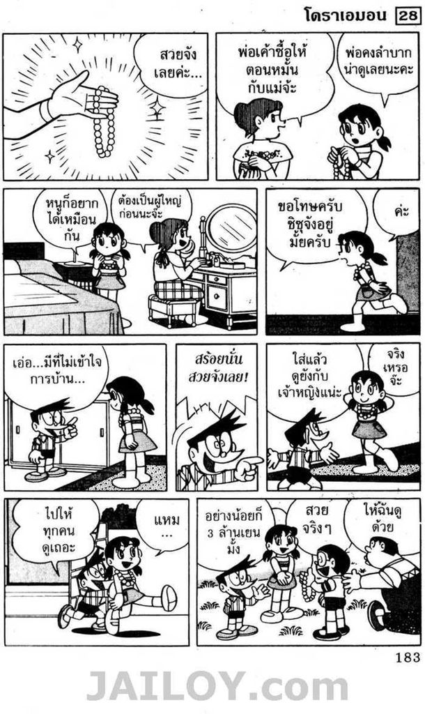 Doraemon - หน้า 182