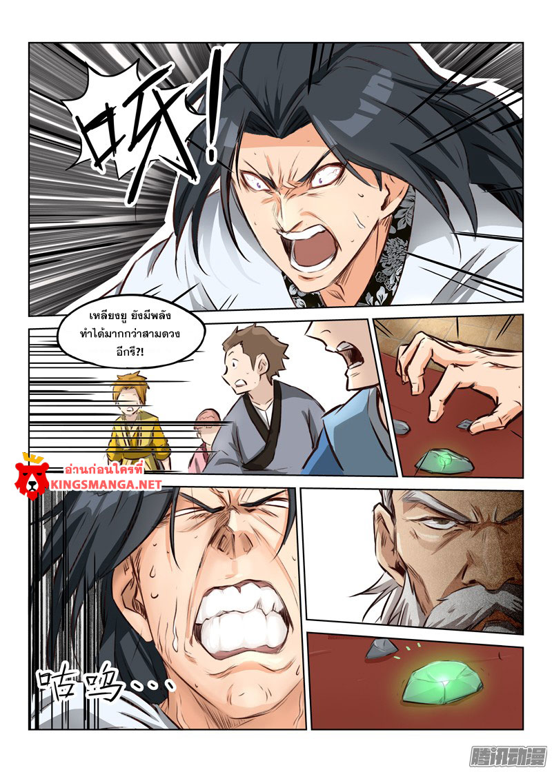 อ่านการ์ตูน Star Martial God Technique 1-5 ภาพที่ 60