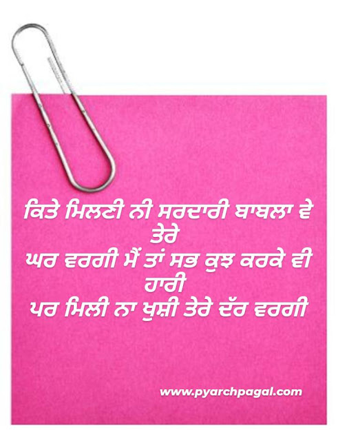 100 Latest New Punjabi Status For Bebe Bapu 2020 Pyar Ch Pagal punjabi status for bebe bapu 2020