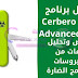 تحميل برنامج Cerbero Suite Advanced 2021 لفحص وتحليل ملفات من الفيروسات والبرامج الضارة تحميل برنامج Cerbero Suite Advanced 2021 لفحص وتحليل ملفات من الفيروسات والبرامج الضارة
