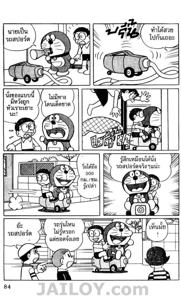 Doraemon - หน้า 81